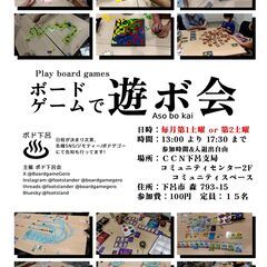 【第24回】ボードゲームで遊ぼ会 開催のお知らせ (下呂市／ボド...