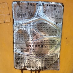スター農機　肥料散布用？ タンクの画像