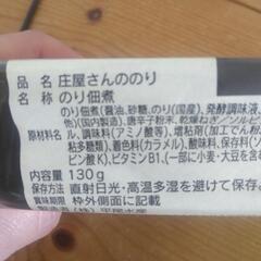 海苔の佃煮の画像