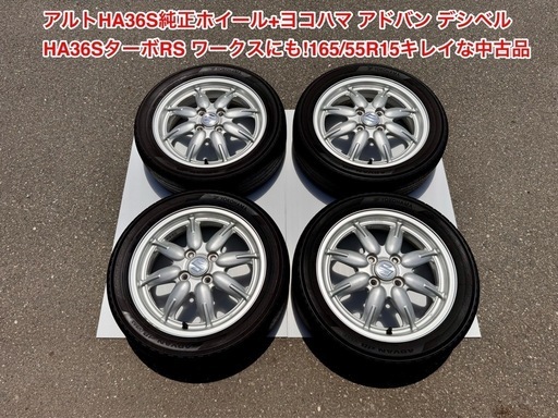 アルト純正ホイール15インチホイール&バリ山高級タイヤ付き！激安！！