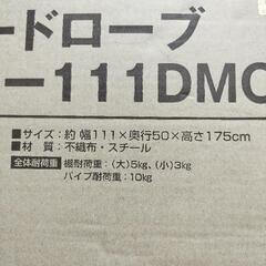 引き取り先決定　ニトリ新品未開封　ワードローブ　スター111DMOの画像