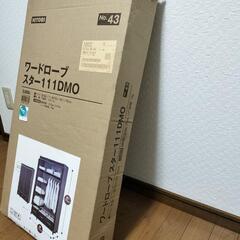 引き取り先決定　ニトリ新品未開封　ワードローブ　スター111DMOの画像