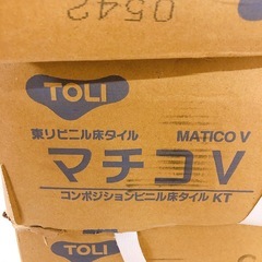 東リ ビニル床タイル マチコV コンポジションビニル床タイル KT　の画像
