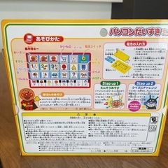 【お話し中】アンパンマン　パソコンだいすきミニの画像