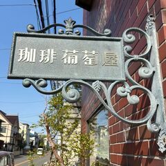 国立市：8月3日【占星術カフェde体験会】葡萄屋カフェの画像