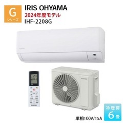 【標準工事費込み】新品未開封アイリスオーヤマエアコン6畳用 2024年製の画像