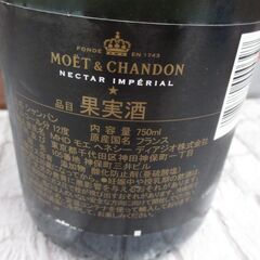 モエシャンドン ネクター アンぺリアル 750ml  12度 未開封 【ハンズクラフト宜野湾店】の画像