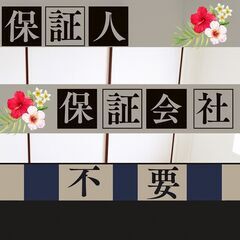 🎀札幌市🎀審査の女神✨【初期費用20300円🉐】保証人も保…