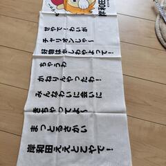 和田競輪手ぬぐい　の画像