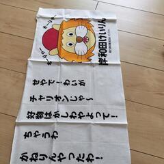 和田競輪手ぬぐい　の画像