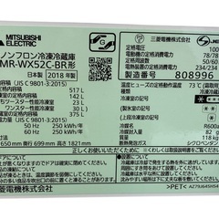 【直接引取歓迎！】三菱 大型冷凍冷蔵庫 6ドア 517L MR-WX52C-BR 2018年製（埼玉県川越市）の画像