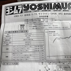 ヨシムラ　サイクロンマフラー　PCX JF81　の画像