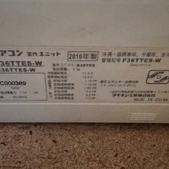 ダイキンエアコン F36TTES 2016年製の画像