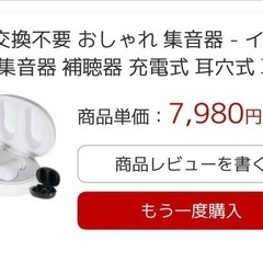 楽聴  集音器  の画像