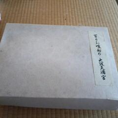 男の子のお食い初め用の和食器の画像