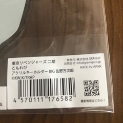 東京リベンジャーズキーホルダー　コースターの画像