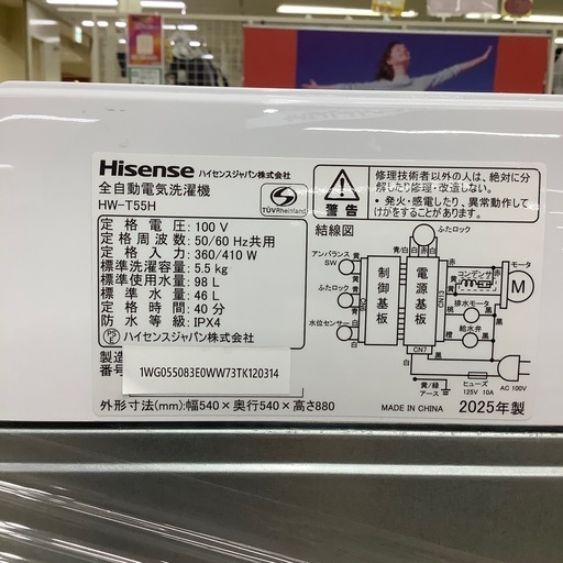 【トレファク ラパーク岸和田店】2025年製 Hisense 全自動洗濯機　入荷しました【12ヶ月保証】