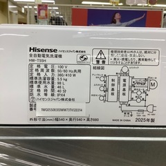 【トレファク ラパーク岸和田店】2025年製 Hisense 全自動洗濯機　入荷しました【12ヶ月保証】の画像