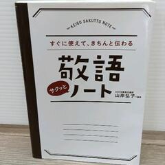 0711-048 敬語ノートの画像