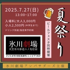 ビールにロックにベリーダンス！大宮・氷川劇場で昼から乾杯