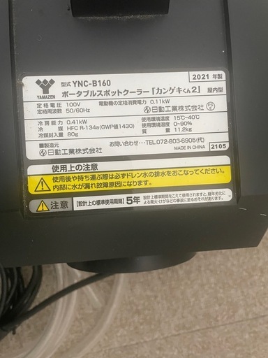 【中古美品】YNC-B160 ポータブルスポットクーラー 冷風機 多用途 持ち運び可能 送料無料】『カンゲキくん2』YNC-B160ポータブルスポットクーラー|日動
