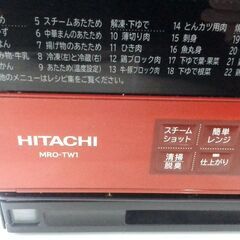 日立 ヘルシーシェフ MRO-TW1の画像
