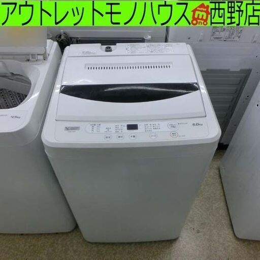 洗濯機 6.0kg ヤマダセレクト 2020年製 YWM-T60G1 6kg 札幌 西野店