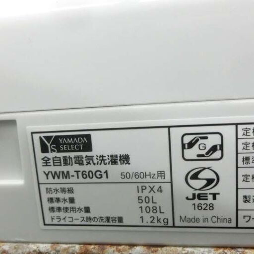 洗濯機 6.0kg ヤマダセレクト 2020年製 YWM-T60G1 6kg 札幌 西野店