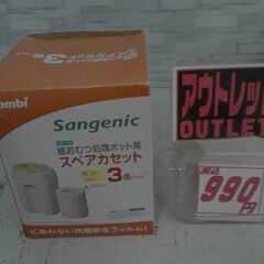 コンビ Combi 紙おむつ処理ポット用 スペアカセット 2/3...