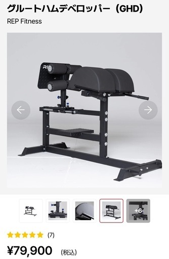 【美品】グルートハムデベロッパー（GHD）REP Fitness製　※引き取り限定