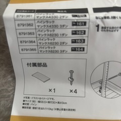 ニトリ　パインラック用棚板の画像
