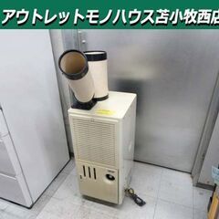 ナカトミ 排熱ダクト付きスポットクーラー 2014年製 SAC-...