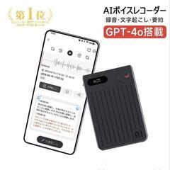 【GPT-4o搭載&73時間連続使用】 2025業界進化版 AI...