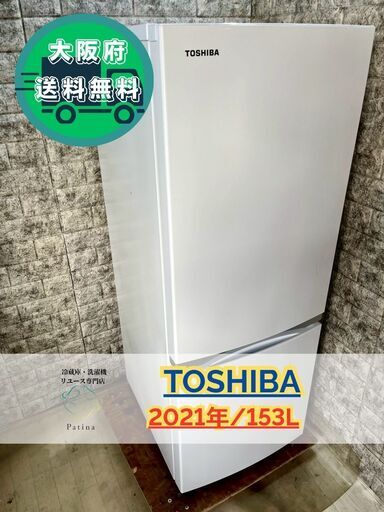 大阪送料無料★3か月保障付き★冷蔵庫★東芝★2ドア★2021年★GR-S15BS(W)★R-115