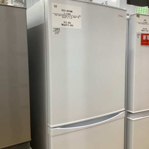 【トレファク ラパーク岸和田店】2021年製 IRIS OHYAMA 2ドア冷蔵庫　入荷しました【6ヶ月保証】