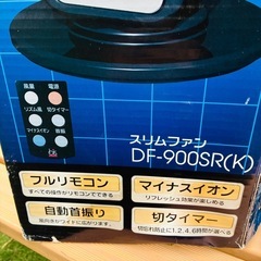 ✅スリムファン Conbis DF-900SR(K)（リモコンなし）の画像