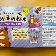 定価408円　ロッテ　チョコパイ　6個入りの画像