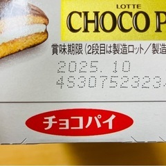 定価408円　ロッテ　チョコパイ　6個入りの画像