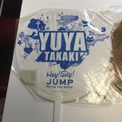 Hey! Say! JUMP　髙木雄也 うちわ　2枚セットの画像