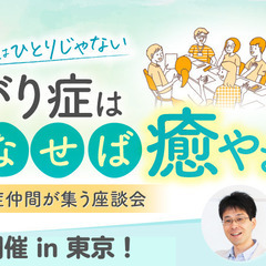 【東京】あがり症を「はなして」癒やす会（7/25）