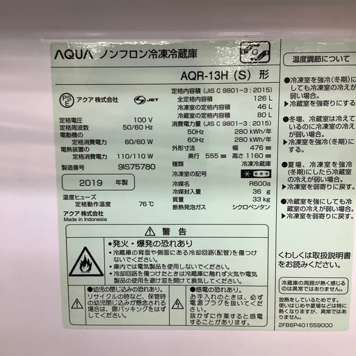 【トレファク ラパーク岸和田店】2019年製 AQUA 2ドア冷蔵庫　入荷しました【6ヶ月保証】
