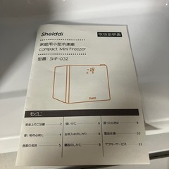 ☆値下げ☆ロ2507-304 SHELDDI SHF-032 家庭用小型冷凍庫 年式不明 容量32Ｌ 動作確認済み キズ汚れ有りの画像