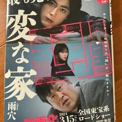 変な家　小説