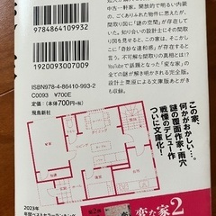 変な家　小説の画像