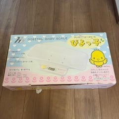 ⭐︎無料⭐︎ベビースケールの画像