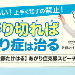 【東京】佐藤たけはる あがり症克服スピーチ講座