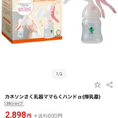 カネソンさく乳器ママらくハンドa（搾乳器）の画像