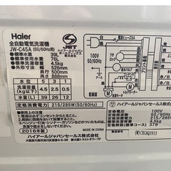 【直接引取歓迎！】Haier 全自動電気洗濯機 JW-C45A / 4.5㎏ ハイアール 2016年製（埼玉県川越市）の画像