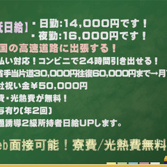 🏠寮費・光熱費💰無料です！💴日給14,000円～稼げます！👮高速道路規制業務🗾全国出張可能な方大募集！👮‍♂️👮‍♀️男女年齢関係なく平等給与！の画像