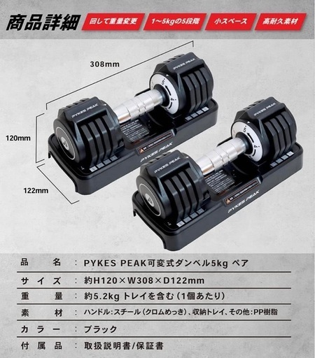PYKES PEAK(パイクスピーク) 可変式 ダンベル 5kg 2個セット